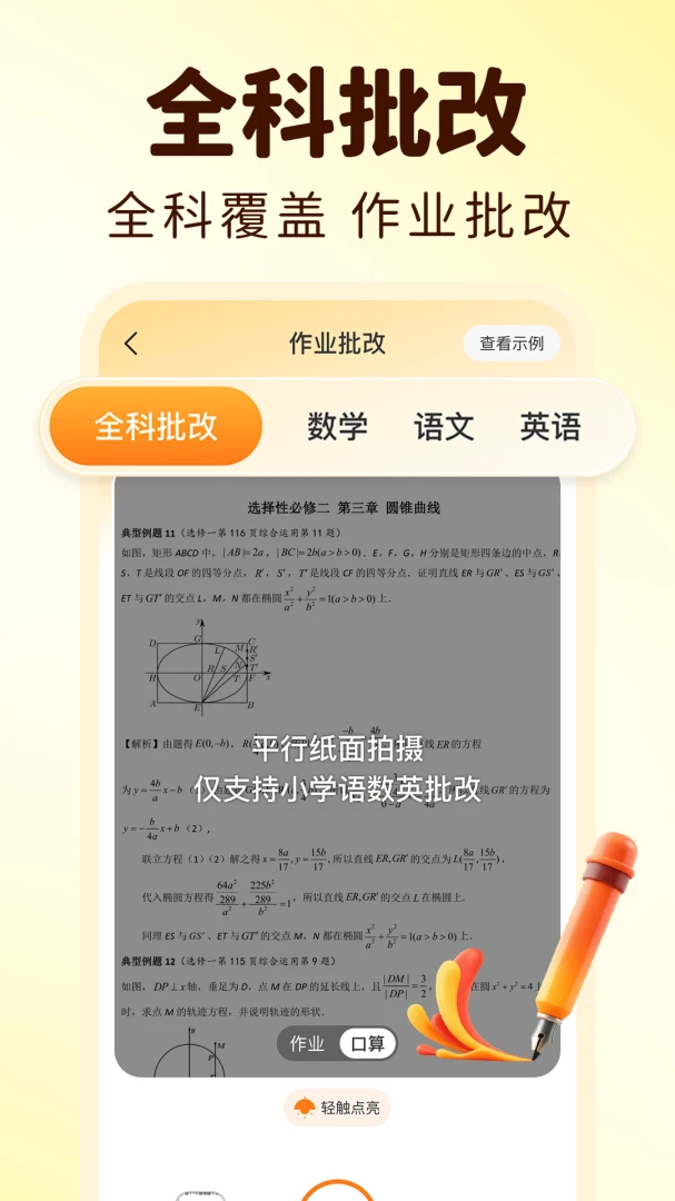 ��ҵ����Ѵ�����(��ҵ���Ľ�������)v1.0.2 ��׿���ͼ2