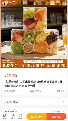 Ӧ����ó(����ʳƷ�ɹ�)v2.0 �ֻ����ͼ2