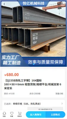 ���ڻ�е(��ҵ�豸�ɹ�)v2.0 ��׿���ͼ2
