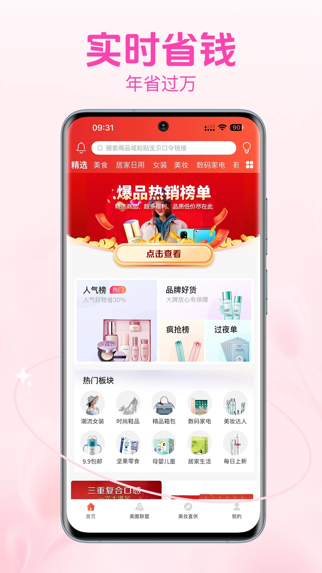 ��������(��ױ����APP)v1.0.3 ��׿���ͼ3