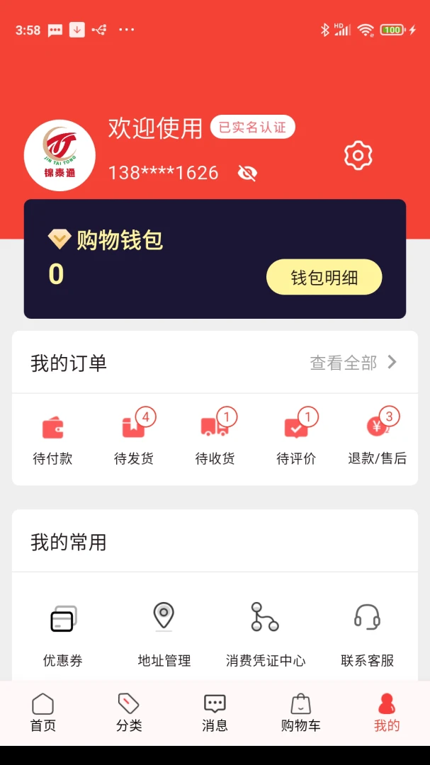 ��̩ͨ2026�ٷ����°汾v4.0.1 �ٷ������ͼ3