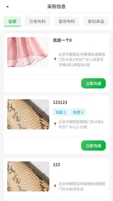 ���Ȳ���(���ϲɹ�ƽ̨)v1.0.12 �ֻ����ͼ2