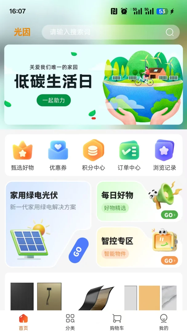 �����̳�2026���°汾v5.6.3 �ֻ����ͼ0