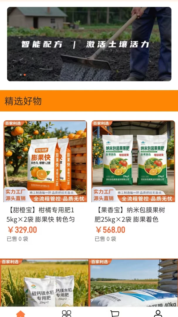 �ټ���ѡ(ũ��ֱ��ƽ̨)v2.0 �ٷ������ͼ0