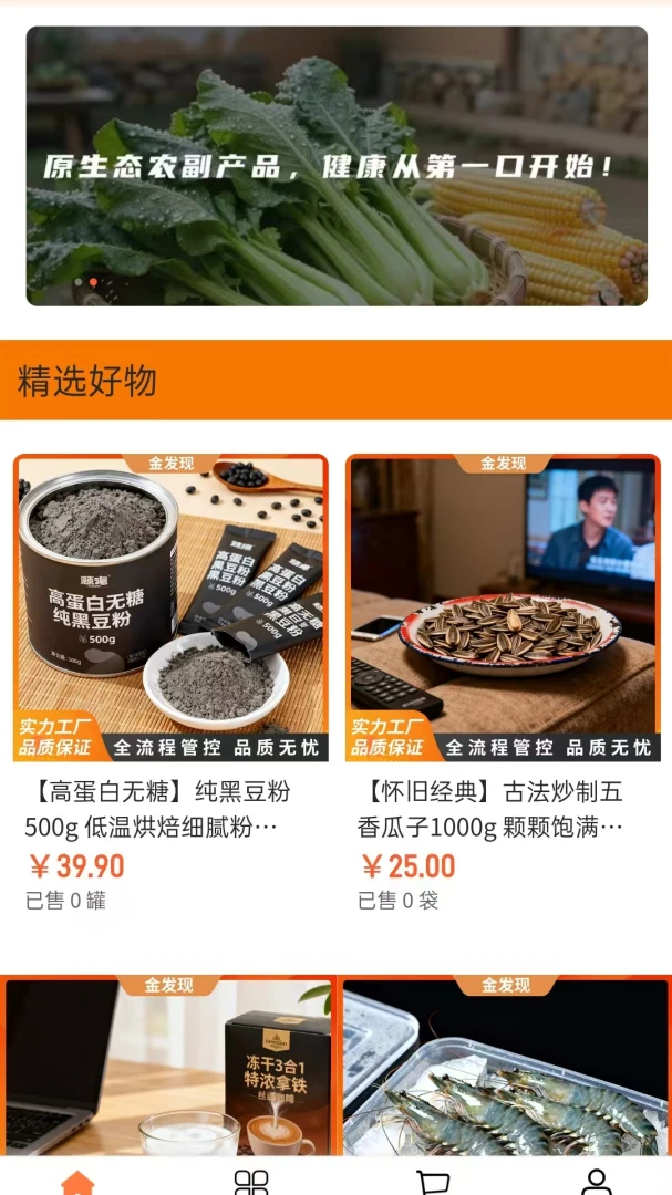 ����(ʳƷ����ƽ̨)v2.0 �ٷ������ͼ1