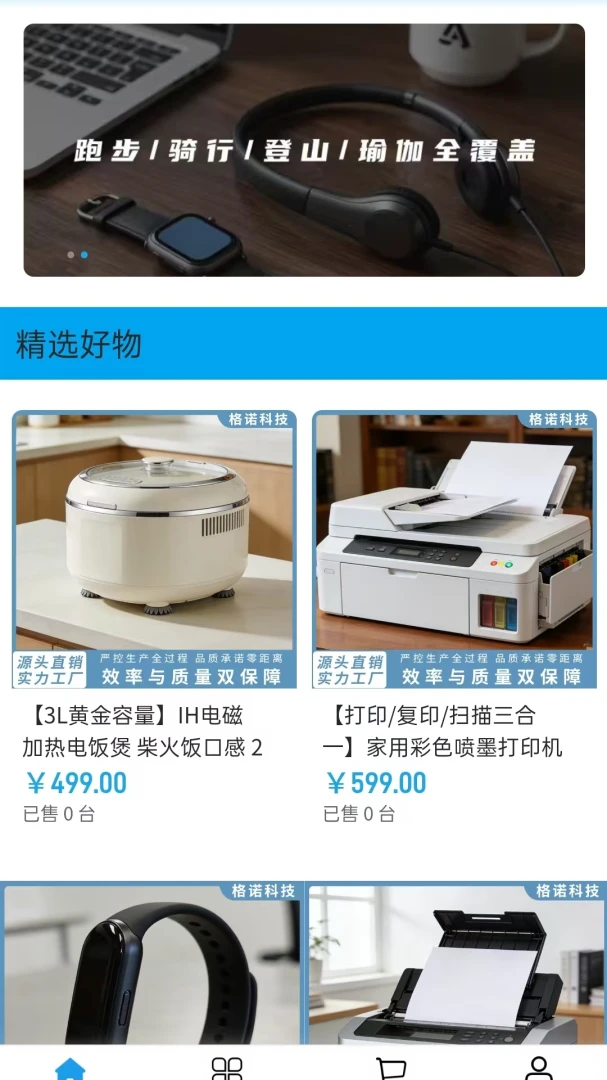 ��ŵ�Ƽ�(����ҵ繺��APP)v2.0 �ֻ����ͼ1