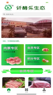 纤酵乐生态(农产品批发平台) 纤酵乐生态(农产品批发平台)