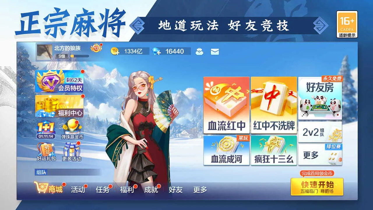 ���������齫2026���°汾v3.5.5.2 �ֻ����ͼ0