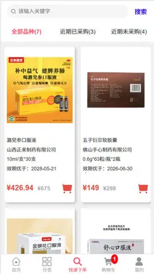 ����ҽҩ��׿���ֻ���v1.0.01 �ٷ������ͼ3