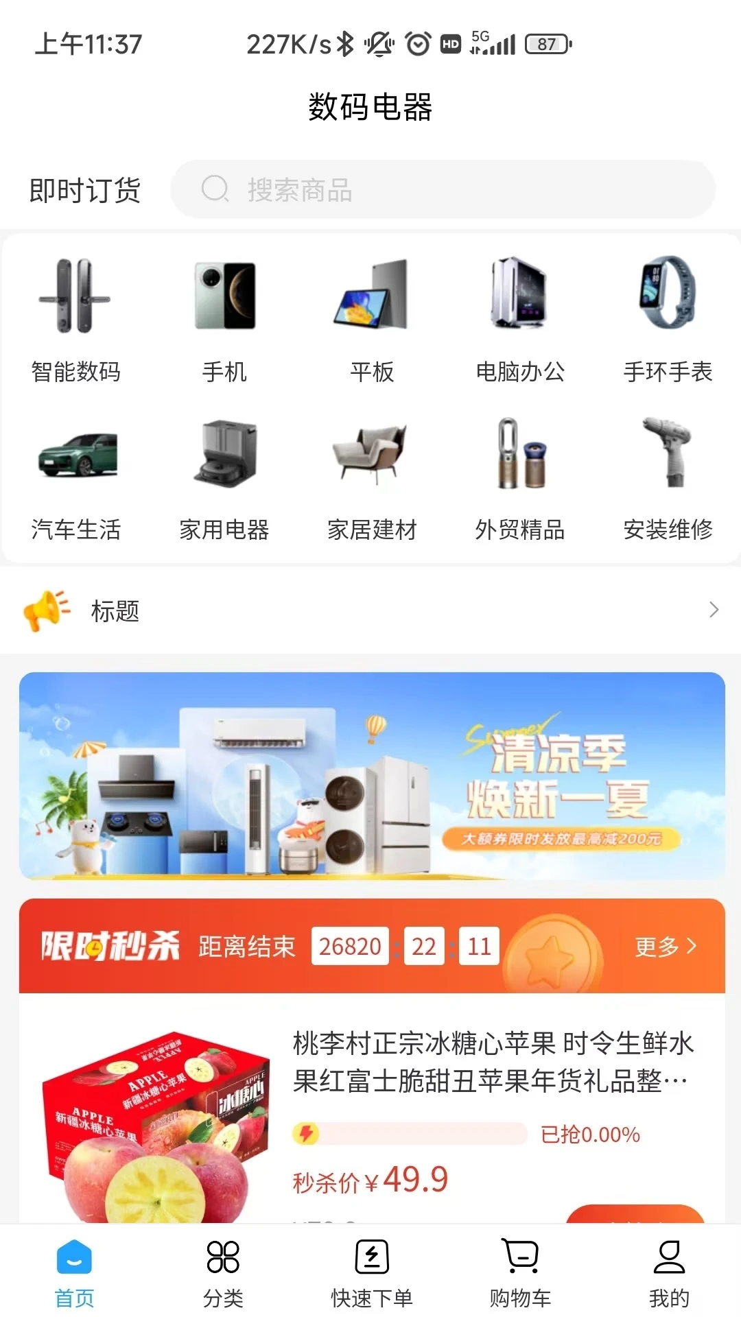 ��ʱ���������˰�׿���ֻ���v3.0.7 �ֻ����ͼ2