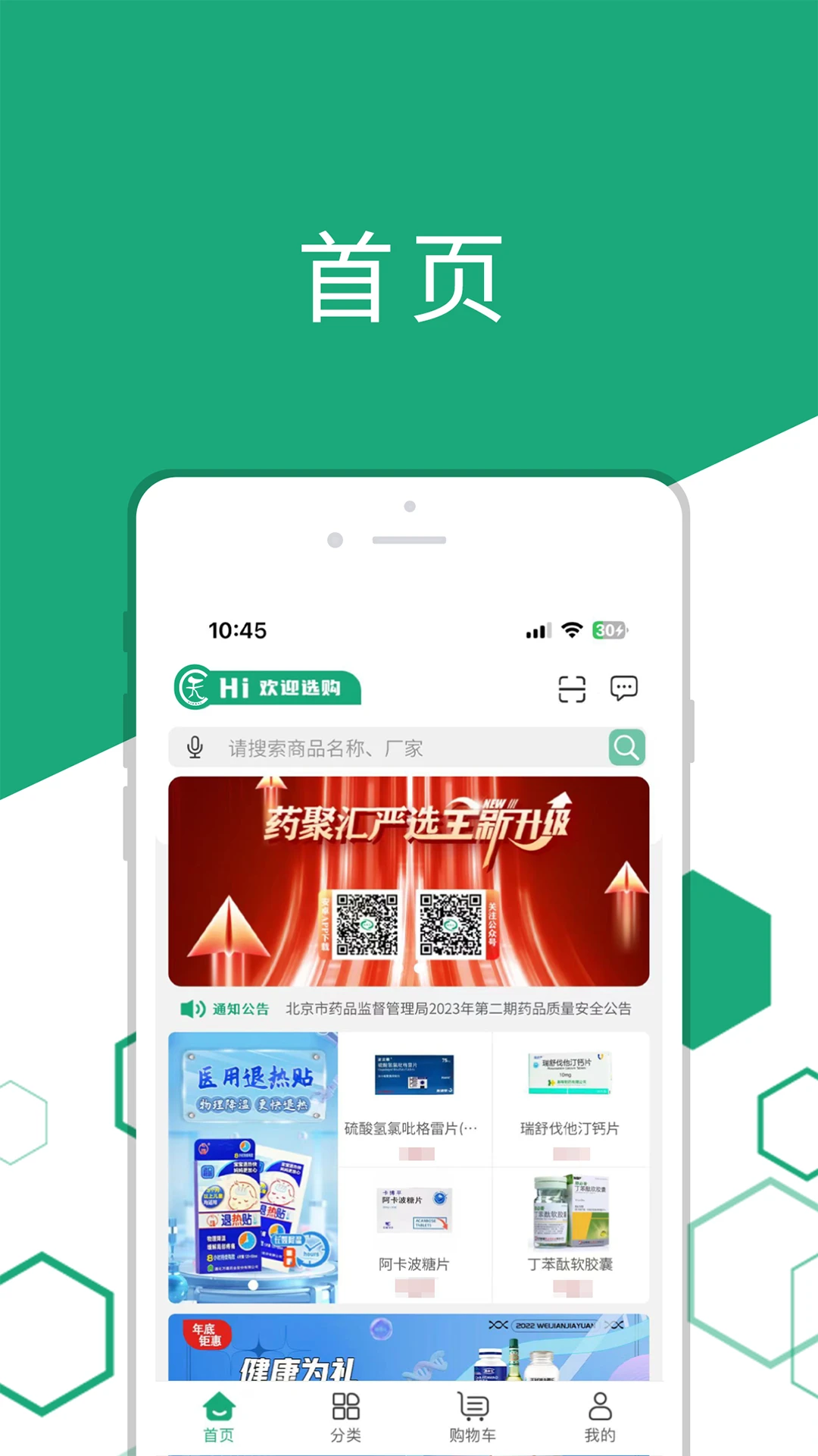 药聚汇2026官方最新版本 药聚汇2026官方最新版本