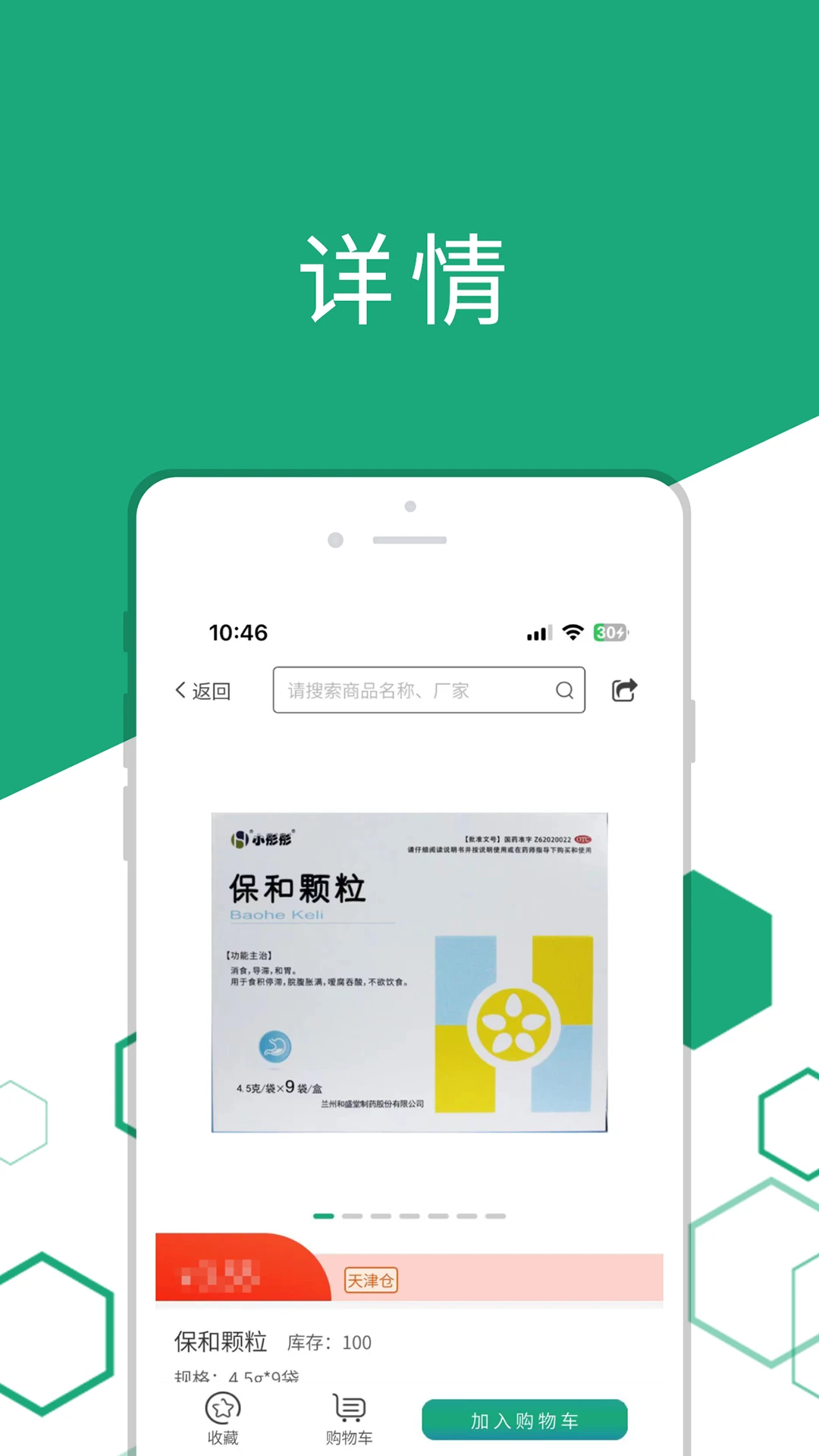ҩ�ۻ�2026�ٷ����°汾v3.0.4 �ٷ������ͼ2