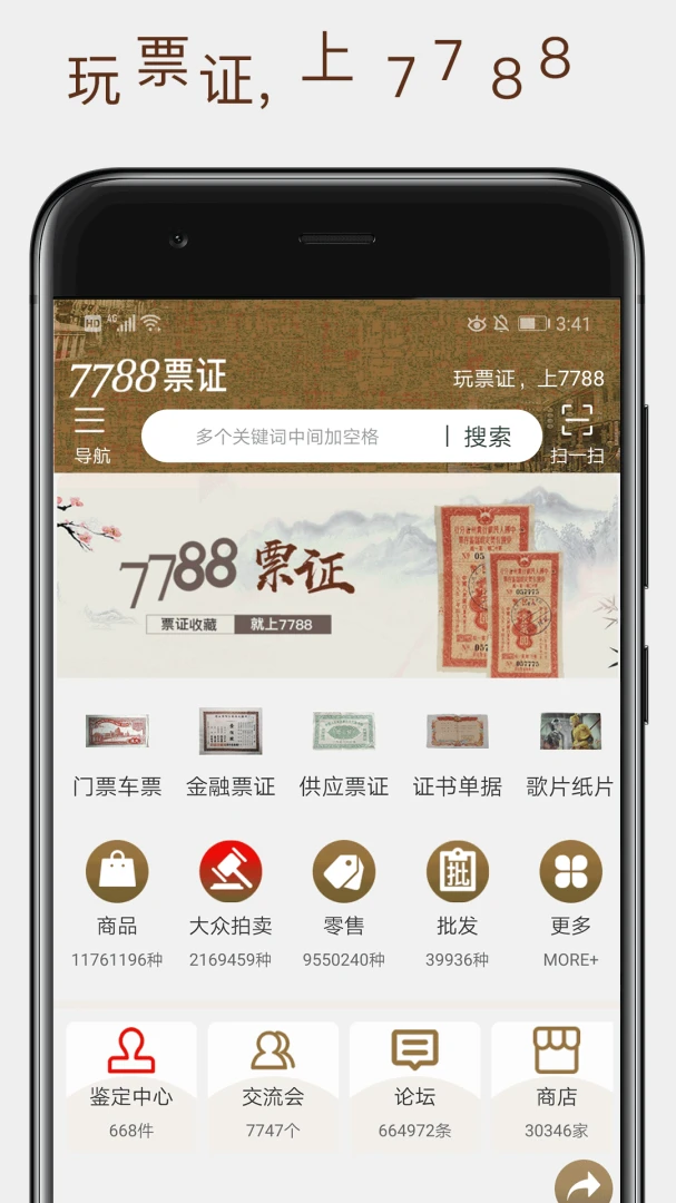 7788Ʊ֤(Ʊ֤����ƽ̨)v1.1.6 ��׿���ͼ1