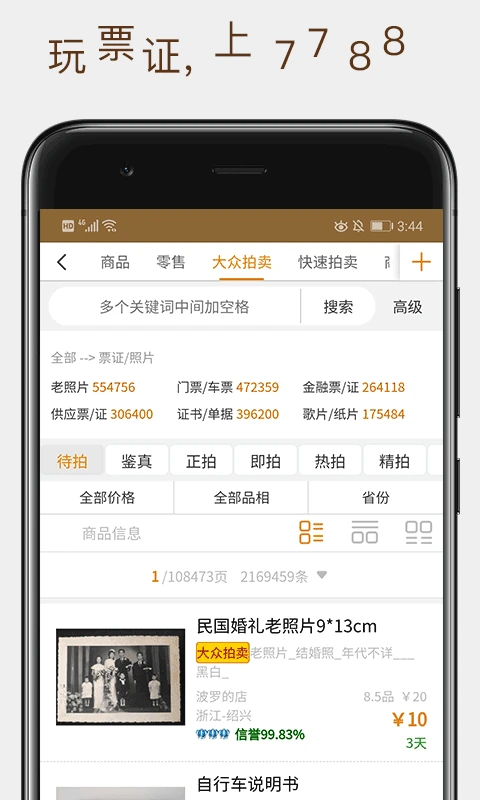 7788Ʊ֤(Ʊ֤����ƽ̨)v1.1.6 ��׿���ͼ3