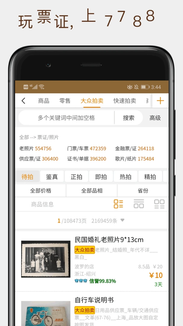 7788Ʊ֤(Ʊ֤����ƽ̨)v1.1.6 ��׿���ͼ0