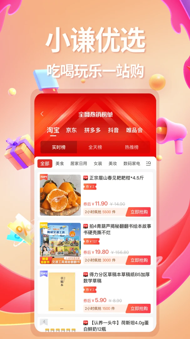 Сǫ��ѡ(�Ż�ʡǮAPP)v1.1.0 ��׿���ͼ3