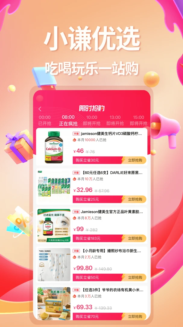 Сǫ��ѡ(�Ż�ʡǮAPP)v1.1.0 ��׿���ͼ2