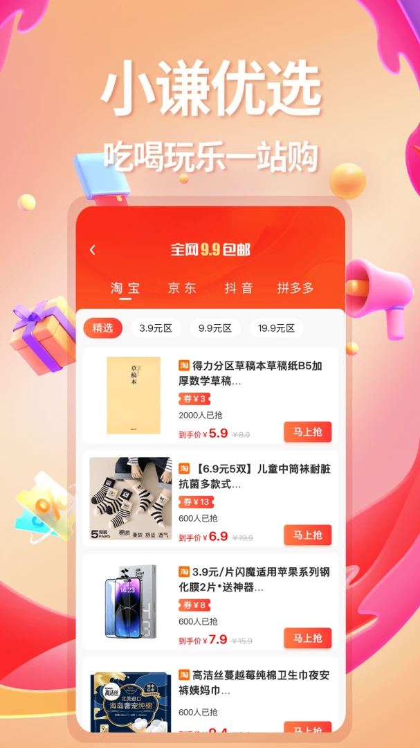 Сǫ��ѡ(�Ż�ʡǮAPP)v1.1.0 ��׿���ͼ1