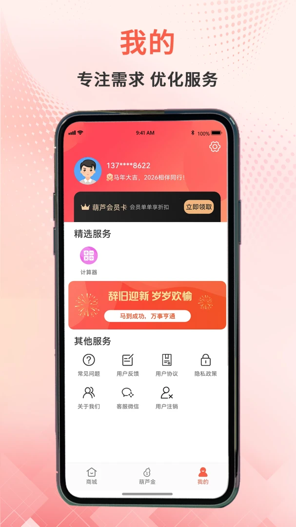 ��«��ѡ(��ҵ����ƽ̨)v2.2.0 �ٷ������ͼ1