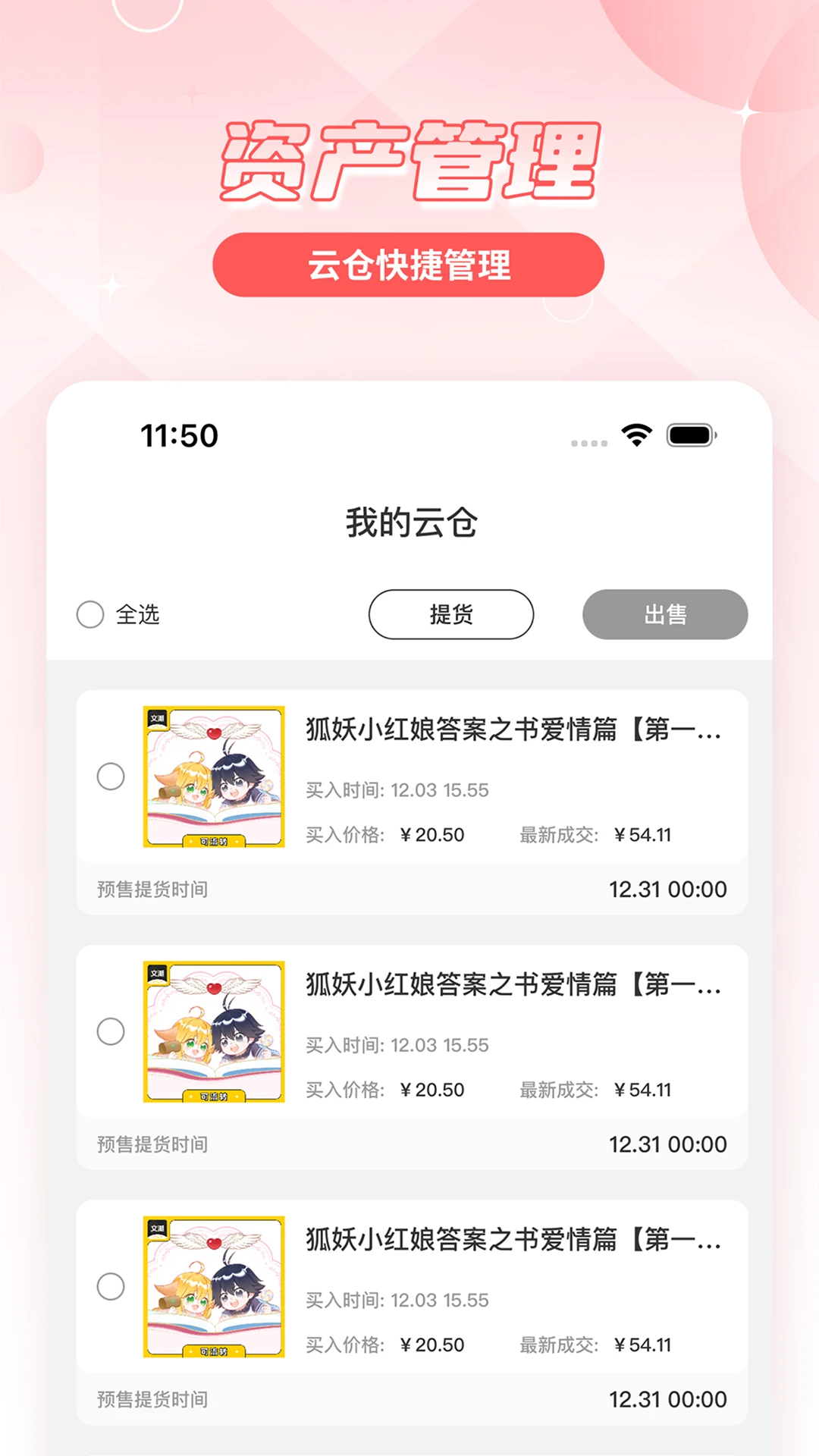 �ĳ�����(���泱Ʒ����ƽ̨)v2.3.0 ��׿���ͼ2