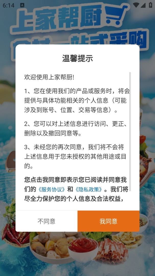 �ϼҰ��(ʳ�Ĳɹ�ƽ̨)v3.3.808 ��Ѱ��ͼ0