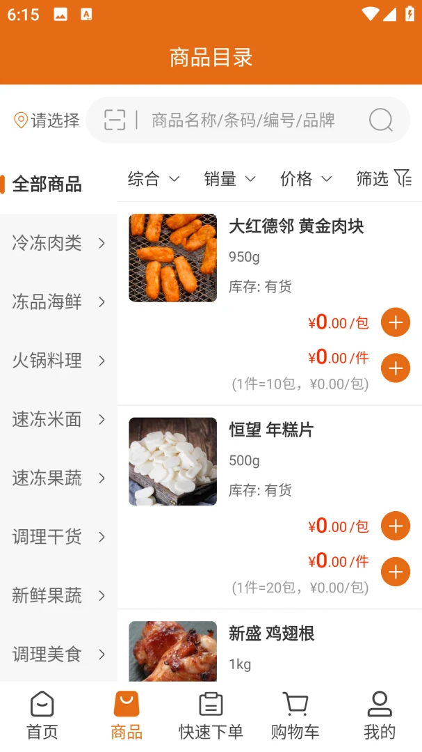 �ϼҰ��(ʳ�Ĳɹ�ƽ̨)v3.3.808 ��Ѱ��ͼ1