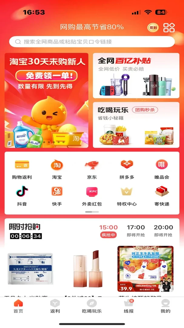 ��ʡ����(�ۺ��Ż�ƽ̨)v1.0.1 �ٷ������ͼ1