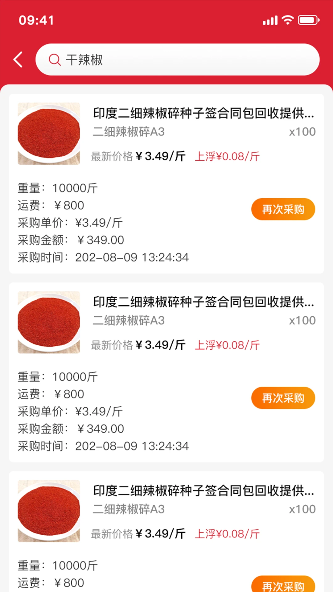 �����ٲɹ���(��ζƷ�ɹ�ƽ̨)v1.4.4 �ٷ������ͼ2