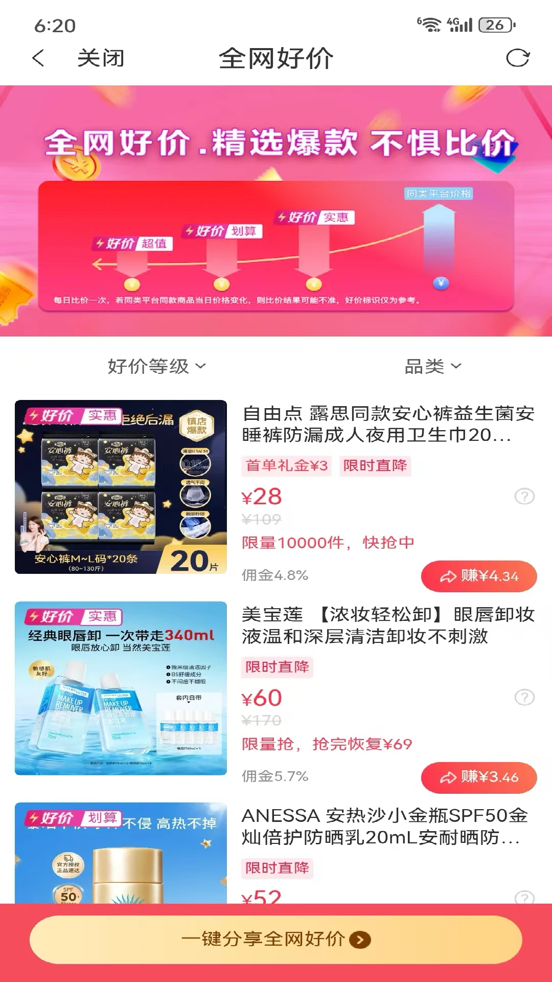 ��ʡʡ(����ʡǮƽ̨)v0.0.8 �ֻ����ͼ3