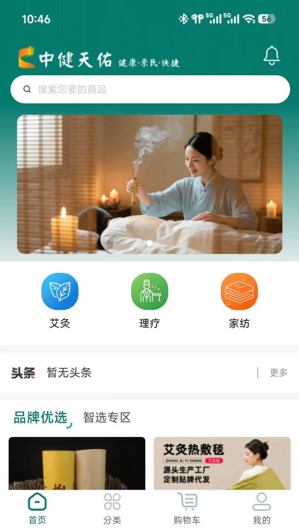 �н�����(����Ʒ����ƽ̨)v2.0.0 ��Ѱ��ͼ1