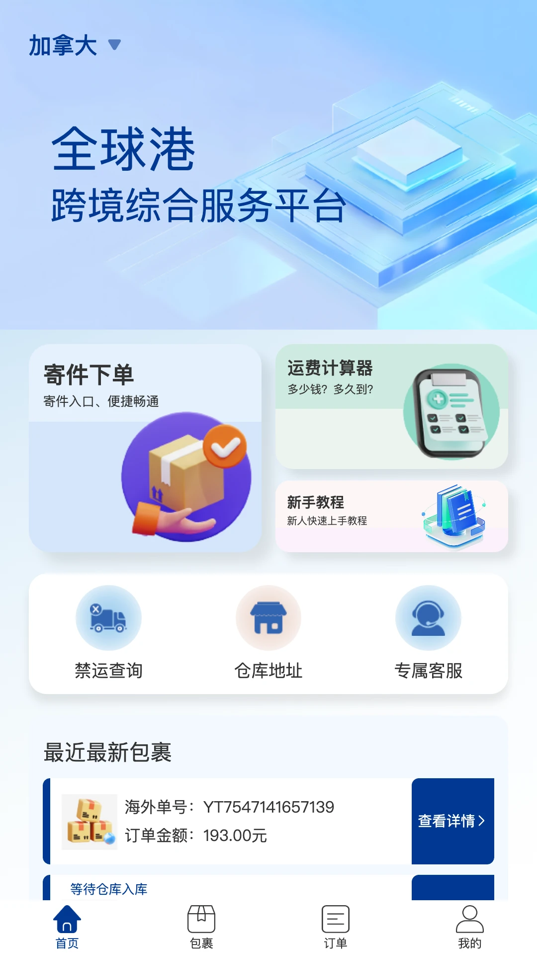 ȫ��������ֻ���v1.0.79 �ֻ����ͼ2