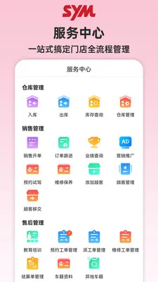 SYM�̼Ұ�(���������̷���)v1.0.14 ��׿���ͼ0