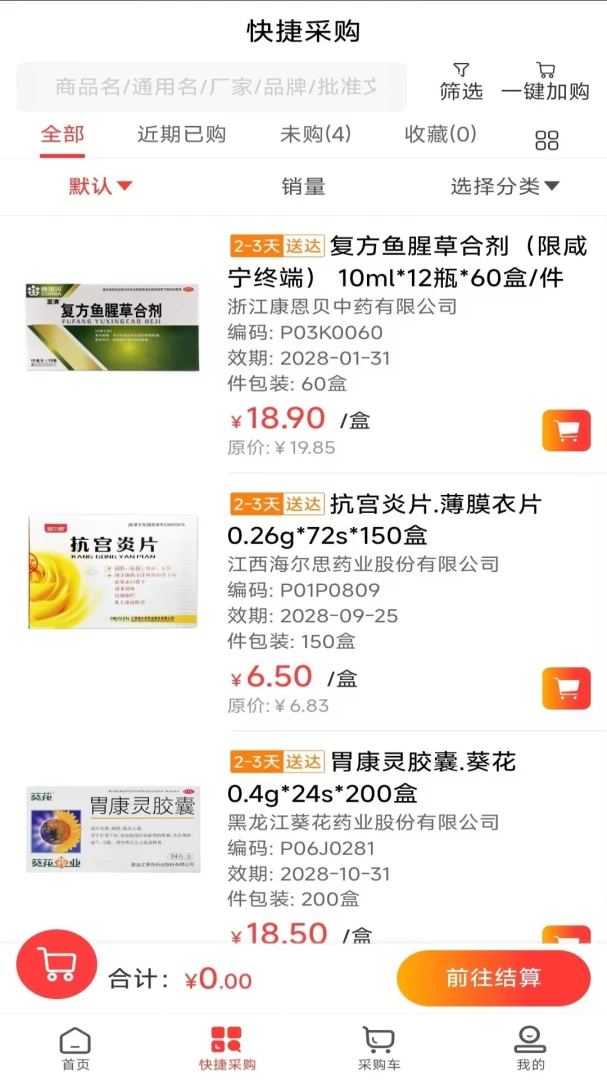 ҩ��ͨ(ҽҩ���Ϲ���)v1.1 �ٷ������ͼ1