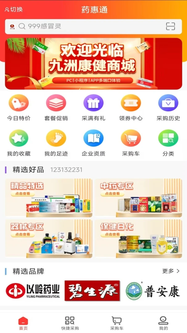 ҩ��ͨ(ҽҩ���Ϲ���)v1.1 �ٷ������ͼ3