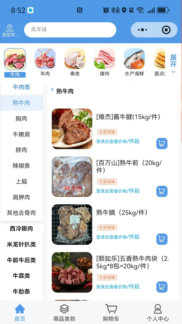 淘链冻网(冻品电商平台) 淘链冻网(冻品电商平台)