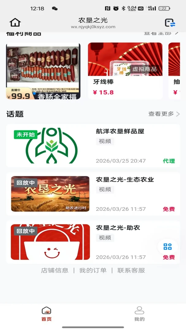 ũ��֮��(ũ��Ʒֱ������)v26.04.09 ��׿���ͼ1