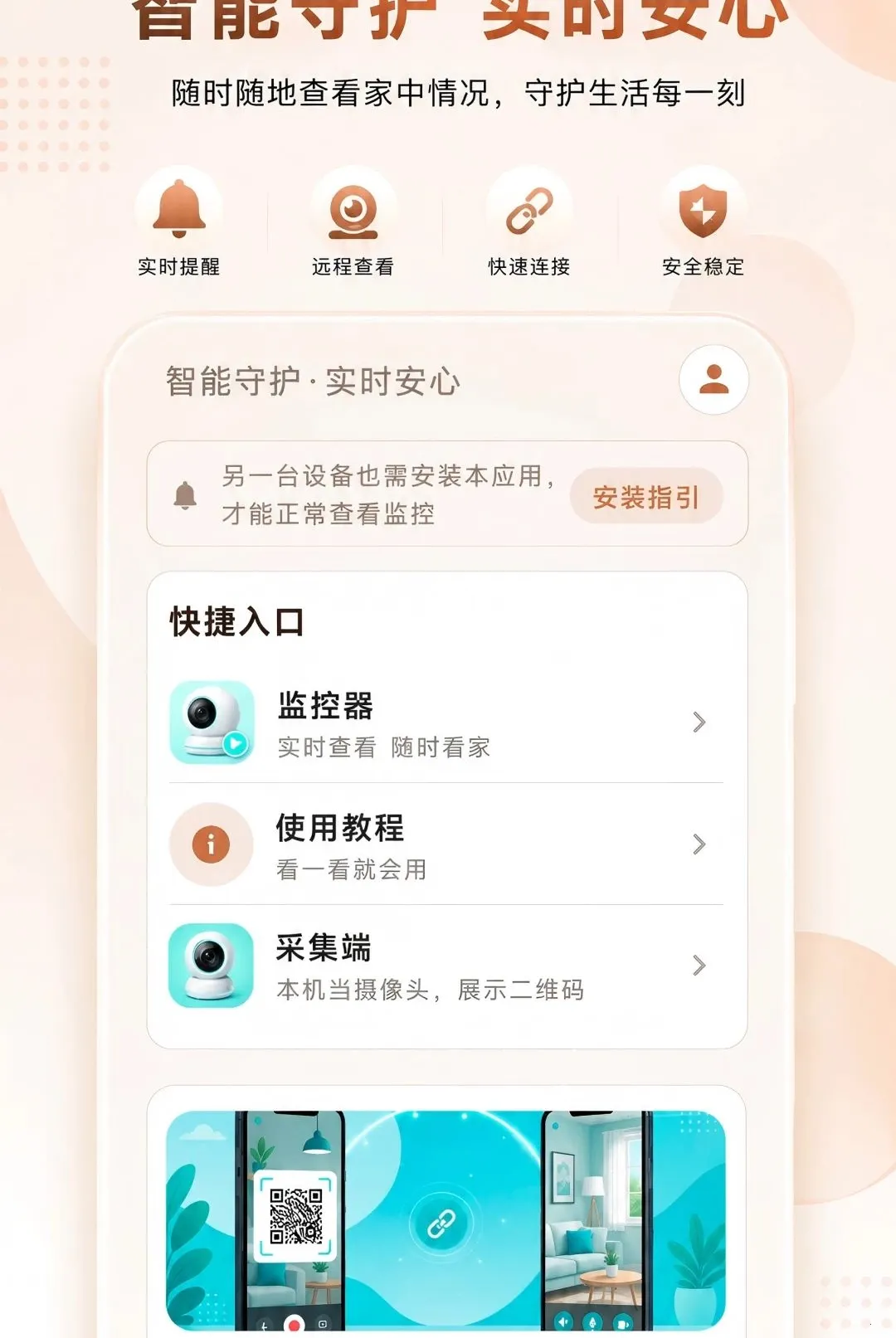 �Ƽ���ֻ�Զ�̿�������(�ֻ��������ӹ���)v1.0.0 �ֻ����ͼ2