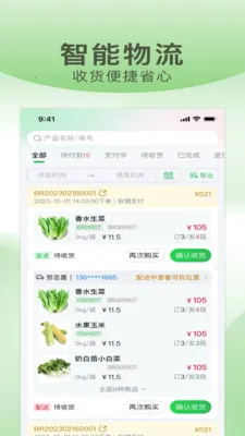 ��蹩Ӧ��(ȫ��·Эͬƽ̨)v1.6.029 �ֻ����ͼ3
