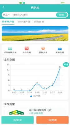 ũ����(ũ��Ʒ����ƽ̨)v1.0.1 �ٷ������ͼ3