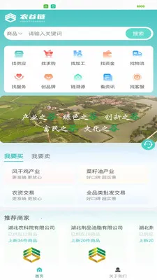 ũ����(ũ��Ʒ����ƽ̨)v1.0.1 �ٷ������ͼ2