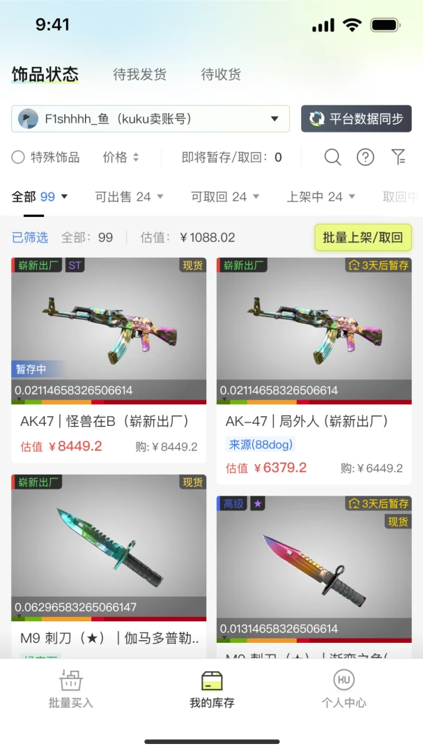 kuku��(CS2��Ʒ����ƽ̨)v1.5.4 ��׿���ͼ3
