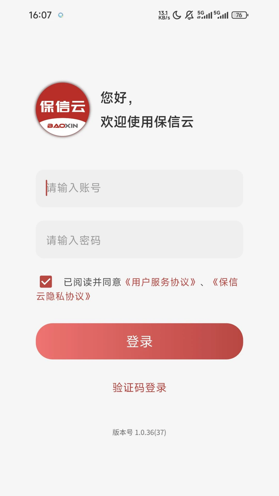 保信云(商户服务APP) 保信云(商户服务APP)