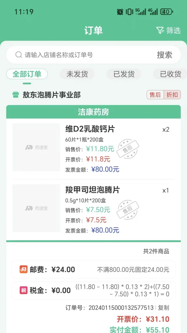 ҩ�ٱ�������Ʊ��(�������ֻ�ƽ̨)v1.5.6 ��Ѱ��ͼ1