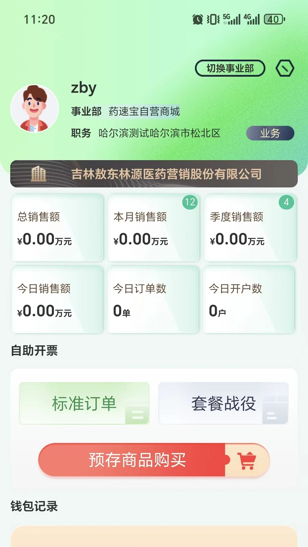 ҩ�ٱ�������Ʊ��(�������ֻ�ƽ̨)v1.5.6 ��Ѱ��ͼ3