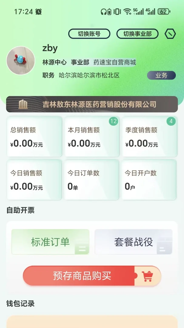 ҩ�ٱ�������Ʊ��(�������ֻ�ƽ̨)v1.5.6 ��Ѱ��ͼ0