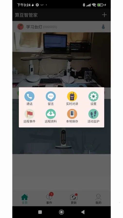 �㶹�ǹܼ������ֻ���v0.0.0.13 �ֻ����ͼ3
