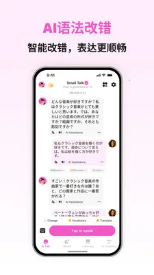 Japanese Ai2026�ٷ����°汾v1.1.6 ��׿���ͼ3