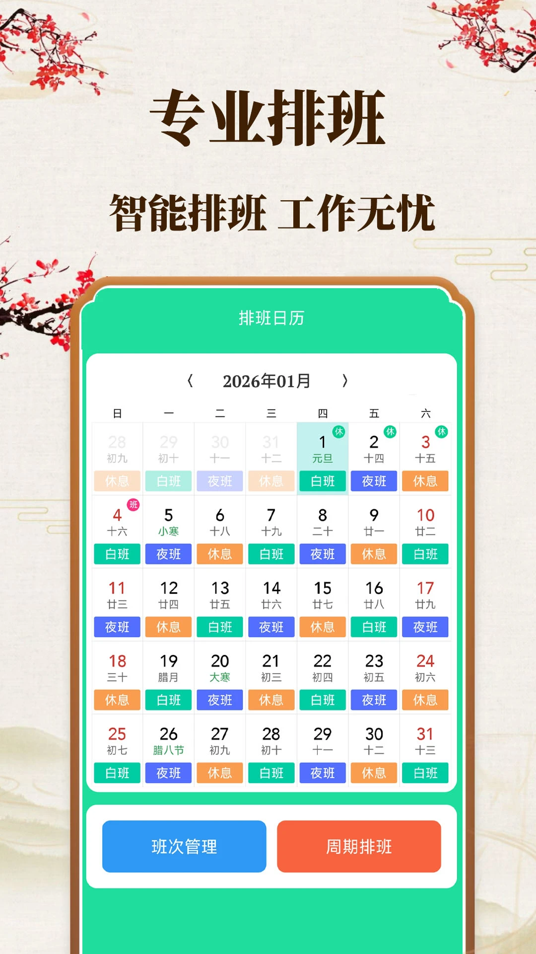 准时日历最新手机版 准时日历最新手机版