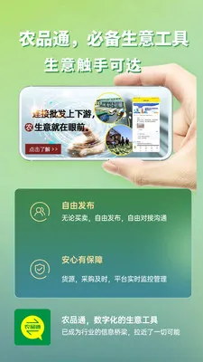 ũƷͨ(ũó��Ϣƽ̨)v1.3.2 �ٷ������ͼ1