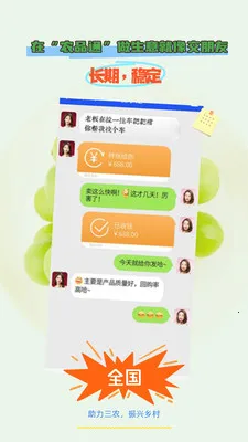 ũƷͨ(ũó��Ϣƽ̨)v1.3.2 �ٷ������ͼ2
